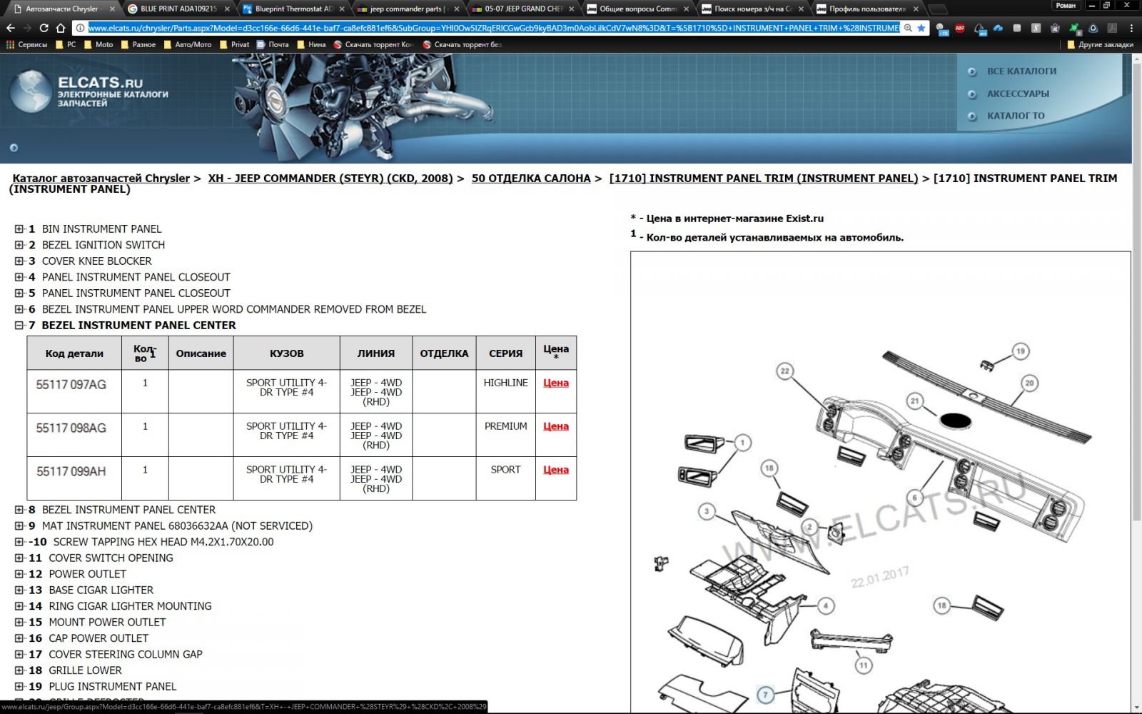 Каталог запчастей с ценами. Elcats каталог запчастей для иномарок. Экзист автозапчасти каталог запчастей. Каталог запчастей на экзисте. Элькатс каталог запчасти для иномарок.