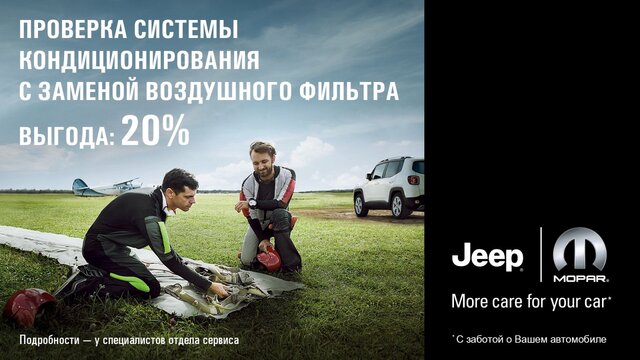 JEEP: проверка кондиционера на спецусловиях в ЭрСиСервис