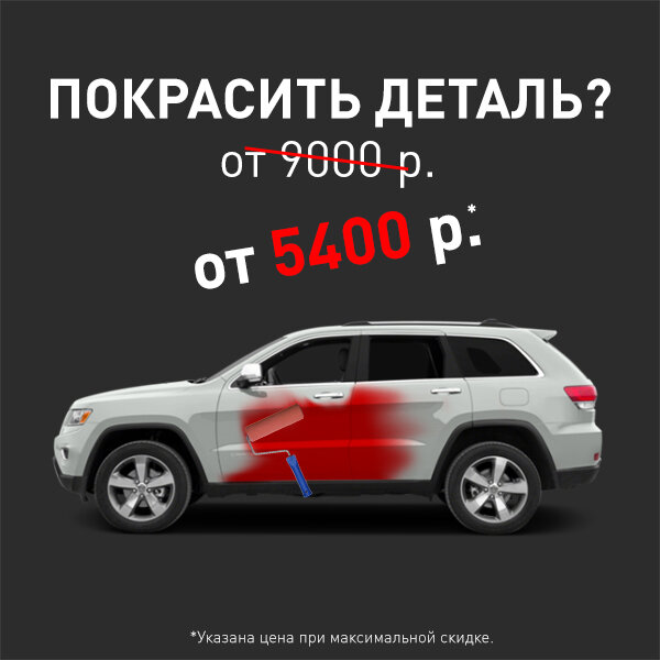 Хотите покрасить деталь?