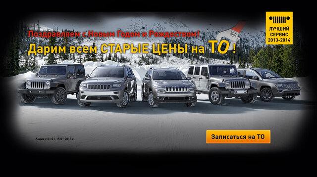 JeepWinterServ