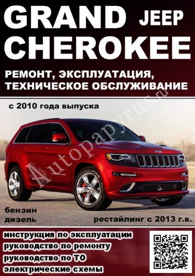 Сервис и ремонт Jeep Cherokee в Москве