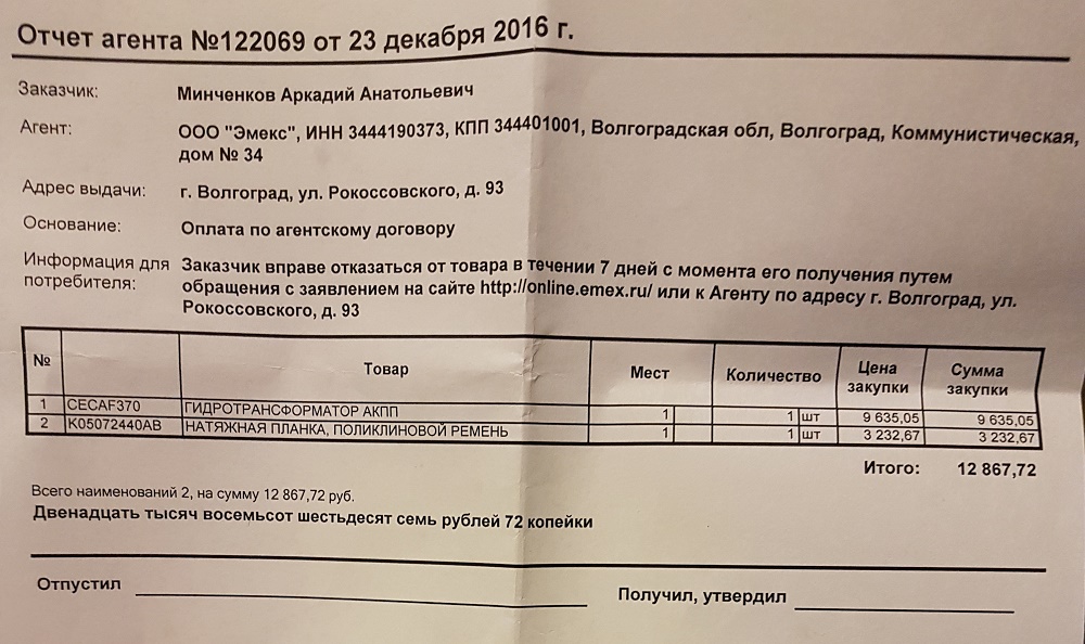 Отчет агента по поиску покупателей образец