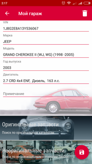 Screenshot_2017-12-20-02-17-17-636_ru.autodoc.autodocapp.png