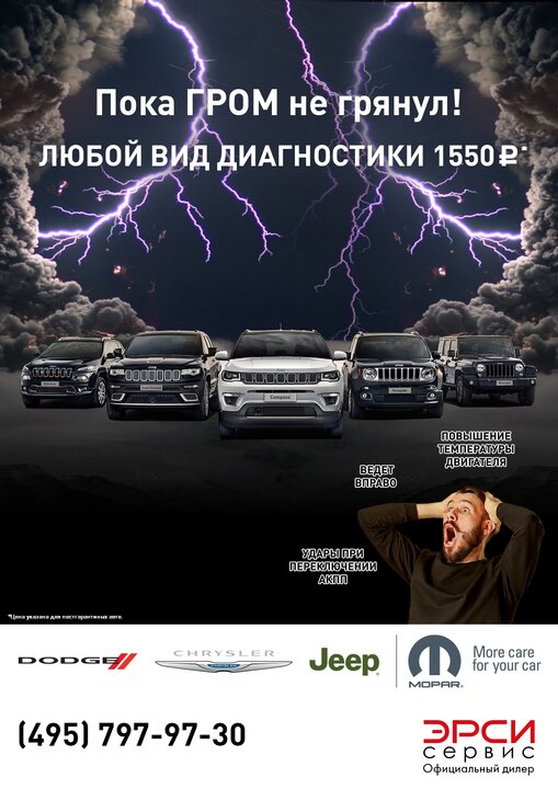 Любой вид диагностики на Jeep, Dodge, Chrysler- 1550 р.