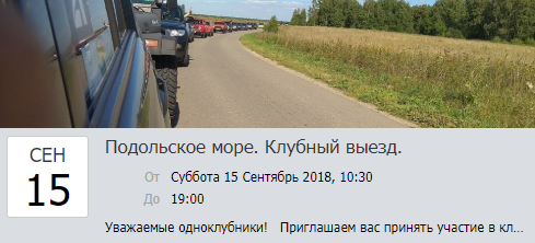 Выезд в Подольск