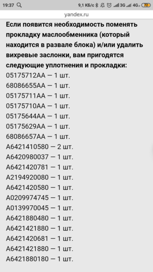 Screenshot_2019-02-20-19-37-34-182_ru.yandex.searchplugin.png