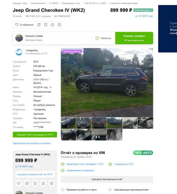 Screenshot_2020-11-22 Смотрите, какая машина Jeep Grand Cherokee IV (WK2) 2012 года за 899 999 рублей на Авто ру .png