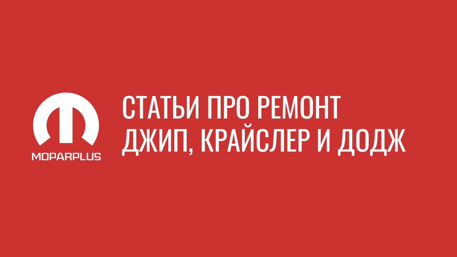 Cтатьи про ремонт. Выпуск №85.