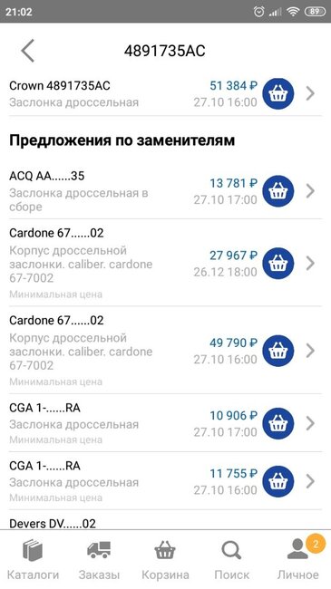 Screenshot_2022-10-10-21-02-46-162_ru.exist.mobile.jpg