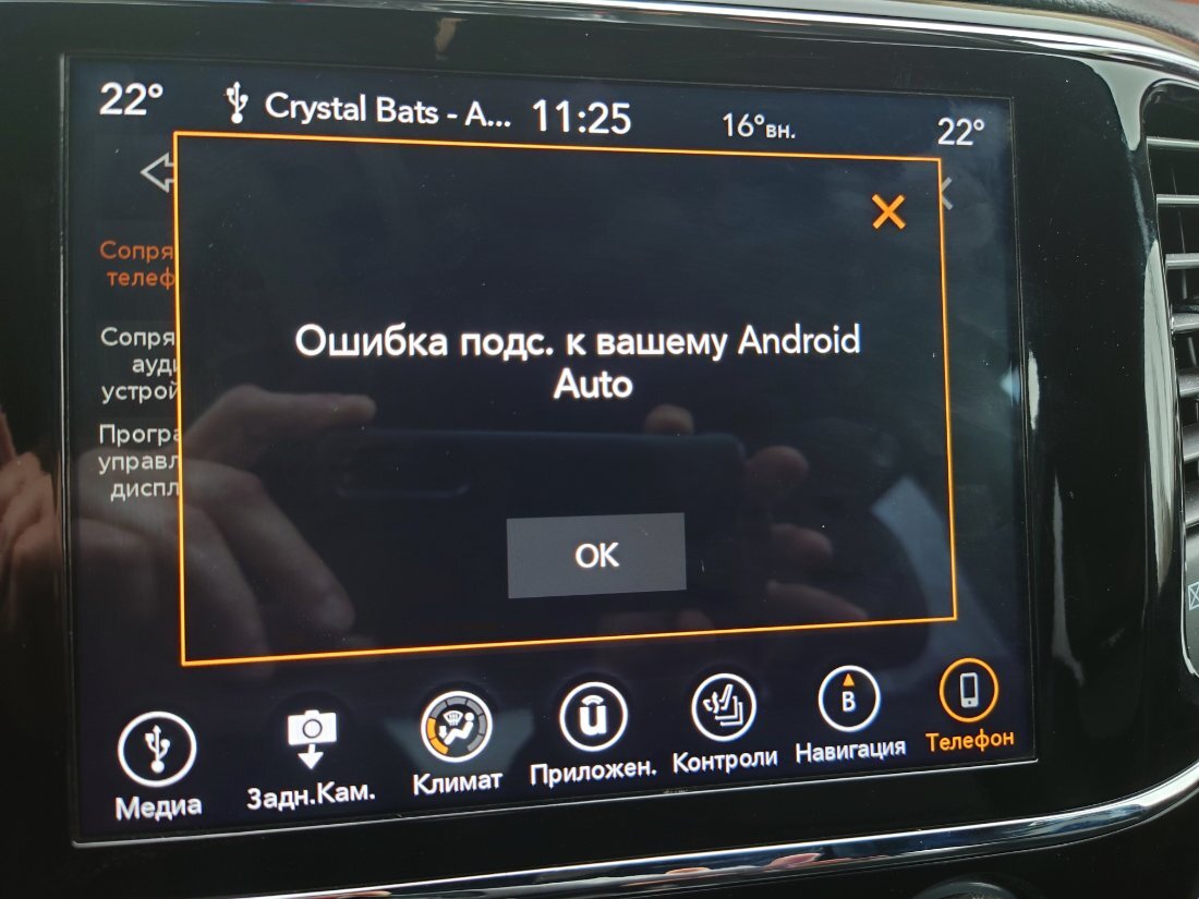 Uconnect MY2019 Android Auto ошибка 8 - Доп. оборудование и тюнинг WK2 -  JEEP4X4CLUB