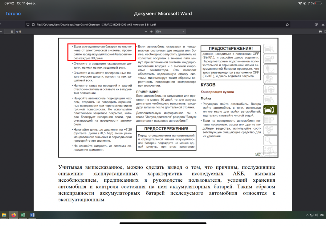 Не работает система старт-стоп после зарядки малого аккумулятора -  Технический форум WK2 - JEEP4X4CLUB