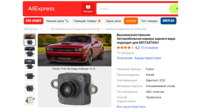 Аналог на Aliexpress.png