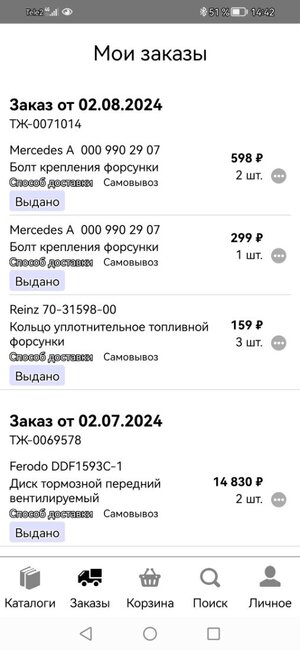 Screenshot_20240902_144236_ru.exist.mobile.jpg