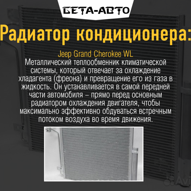 Радиатор кондиционера WL.png