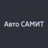 Авто Самит