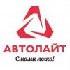 Автолайт-Сервис